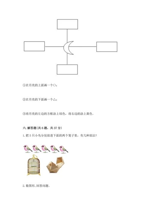 一年级上册数学期中测试卷及答案【考点梳理】.docx