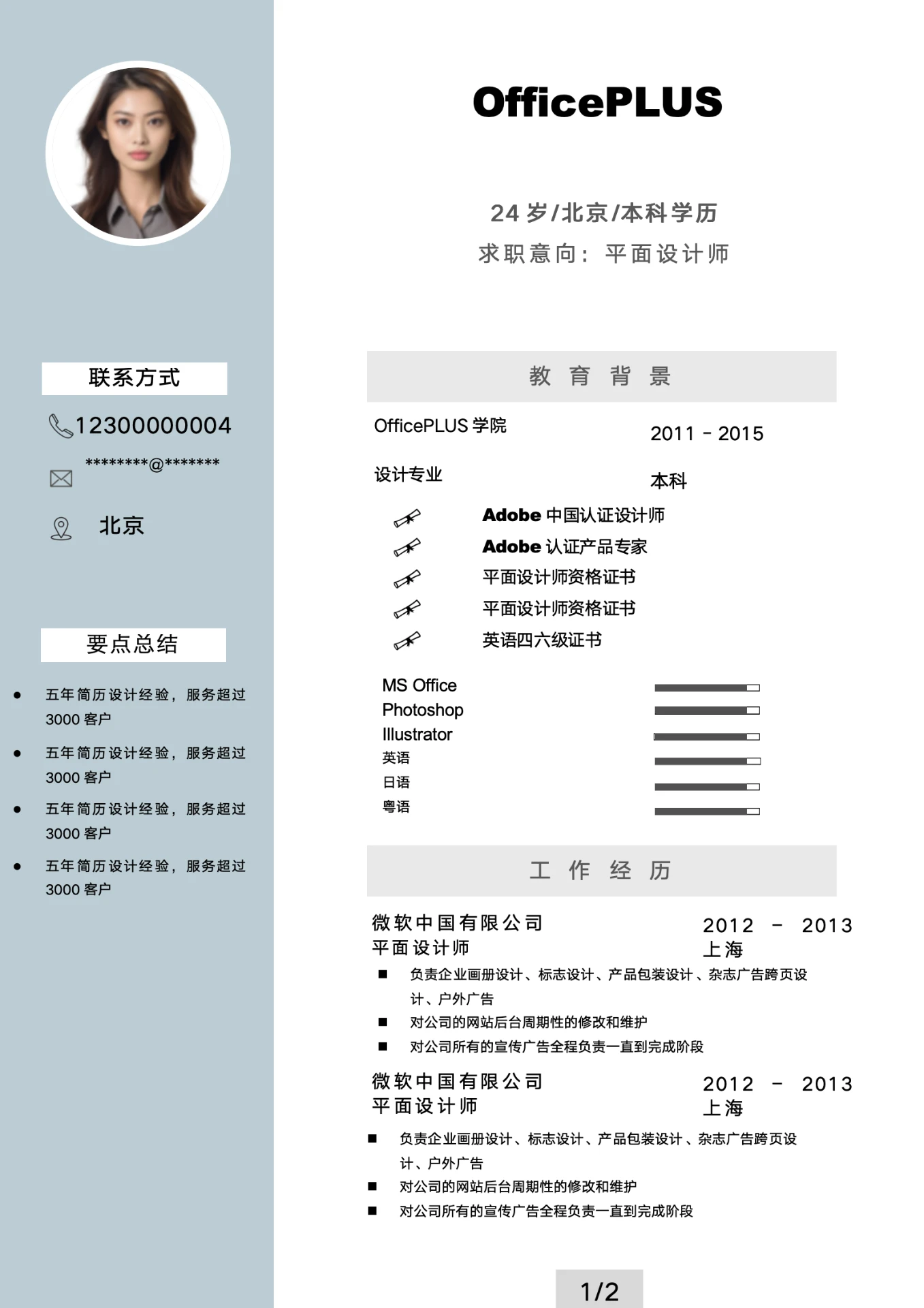 雅致灰毕业生平面设计师求职简历