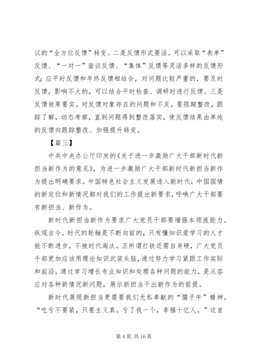 学习新时代新担当新作为有感10篇 (3).docx