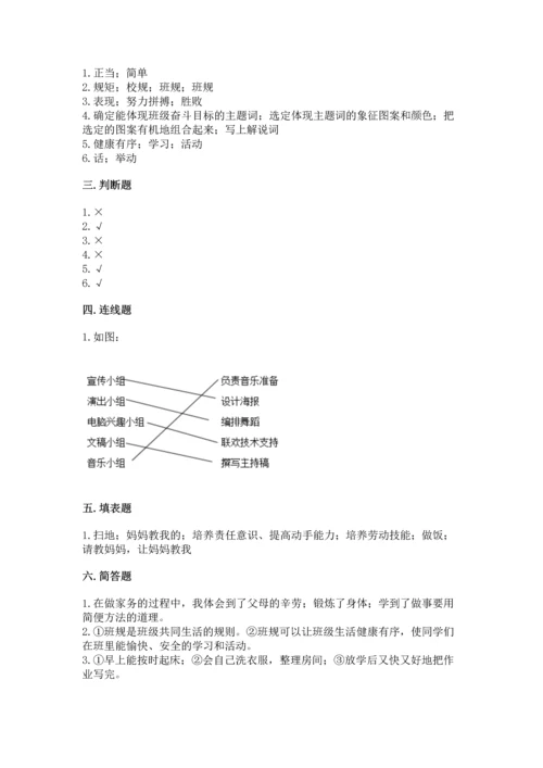 部编版小学四年级上册道德与法治期中测试卷带答案（基础题）.docx