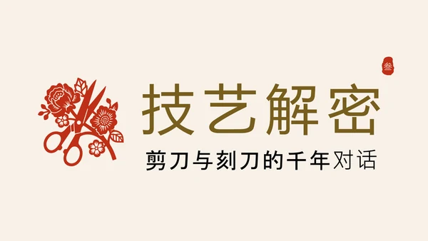 红色国风简约非遗剪纸介绍PPT模板