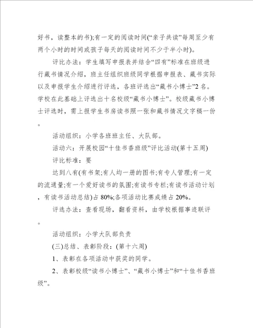 全民阅读书香企业活动方案