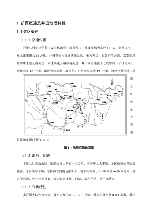 采矿学课程设计林西矿带区.docx