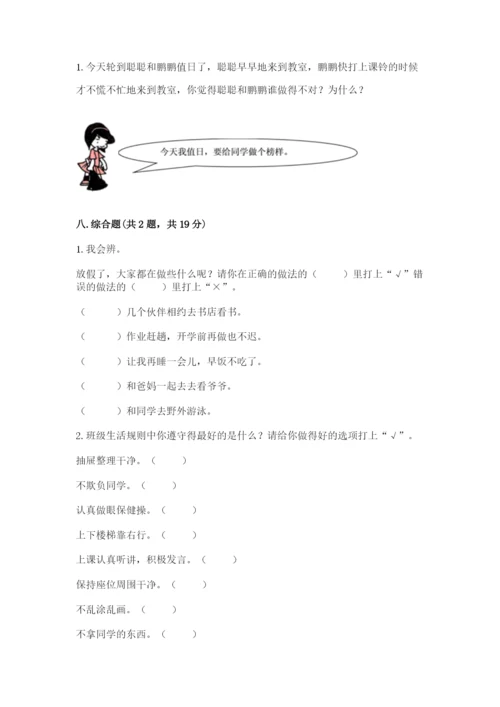 小学二年级上册道德与法治期末测试卷附完整答案（各地真题）.docx