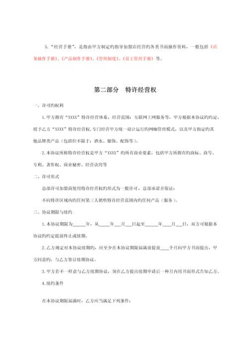 网咖加盟合同.docx