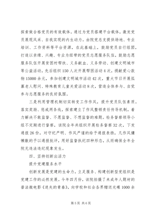 检察机关党建工作实施计划.docx