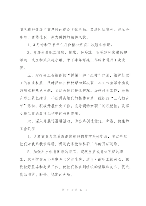 2022工会工作计划五篇.docx