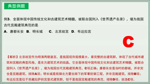 第三单元 明清时期：统一多民族国家的巩固与发展 单元复习课件
