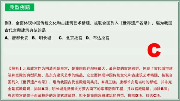 第三单元 明清时期：统一多民族国家的巩固与发展 单元复习课件