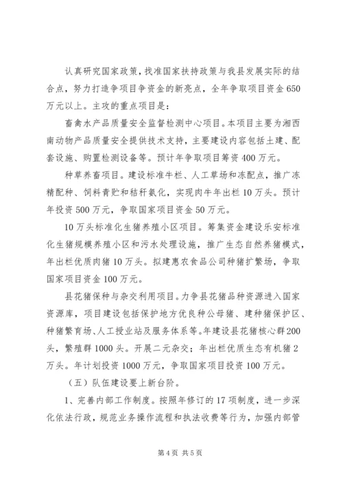 畜牧水产局全年养殖业发展计划.docx