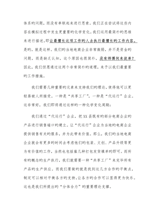 县电子商务进农村农村电商一帮一带规划方案.docx