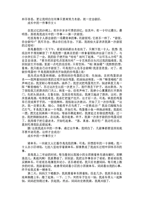 关于话题作文300字四篇