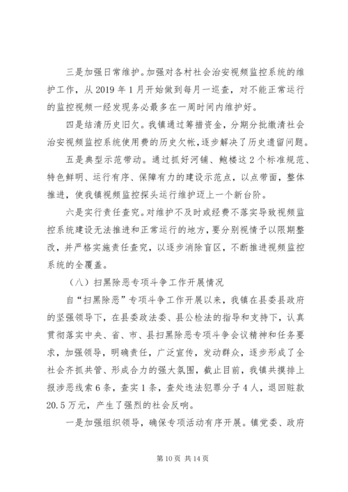 乡镇某年综治和平安建设工作总结.docx