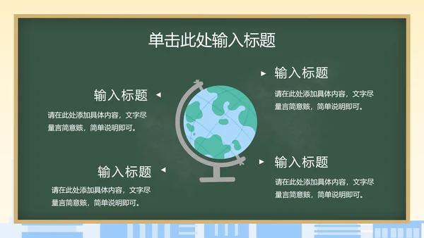 安全教育主题班会ppt模板