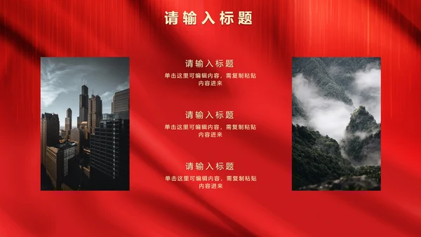 红色党政爱国PPT模板