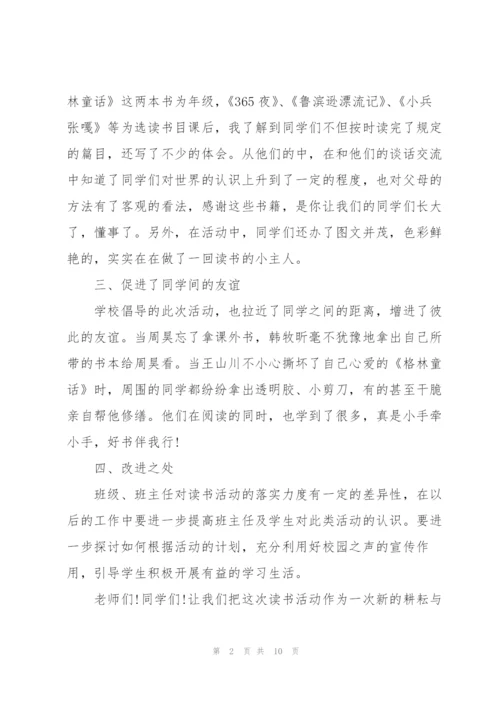 语文课外活动总结范文.docx