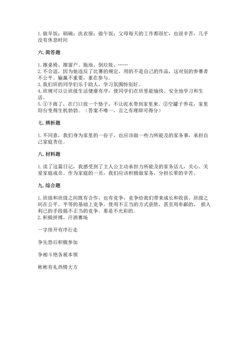 部编版小学四年级上册道德与法治期中测试卷（全国通用）.docx