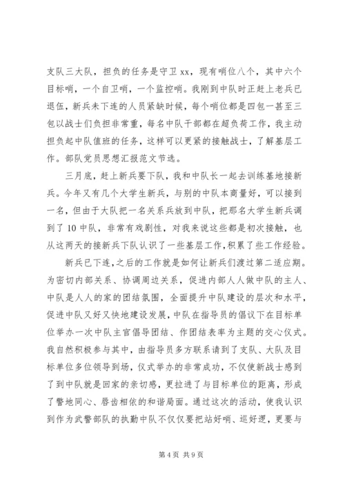 第一季度部队党员思想汇报.docx