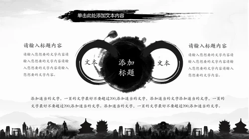 古典水墨城市工作总结PPT模板