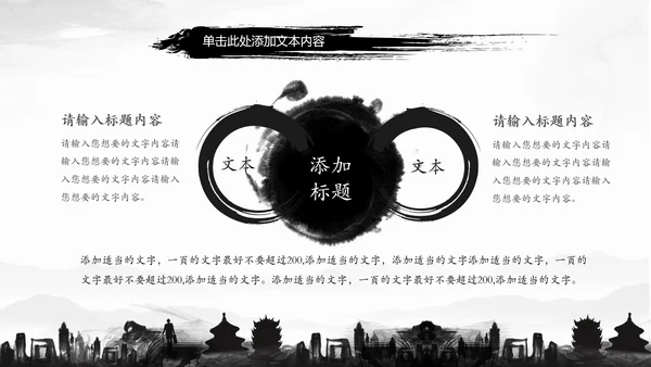 古典水墨城市工作总结PPT模板
