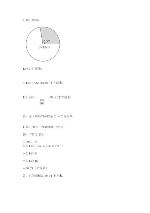 人教版六年级上册数学期末测试卷及答案下载.docx