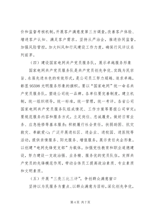 邹平公司全面深化创先争优活动,实施95598光明服务工程方案 (4).docx