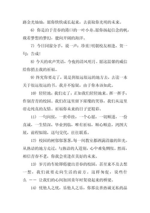 初中毕业了给同桌留言全文完整