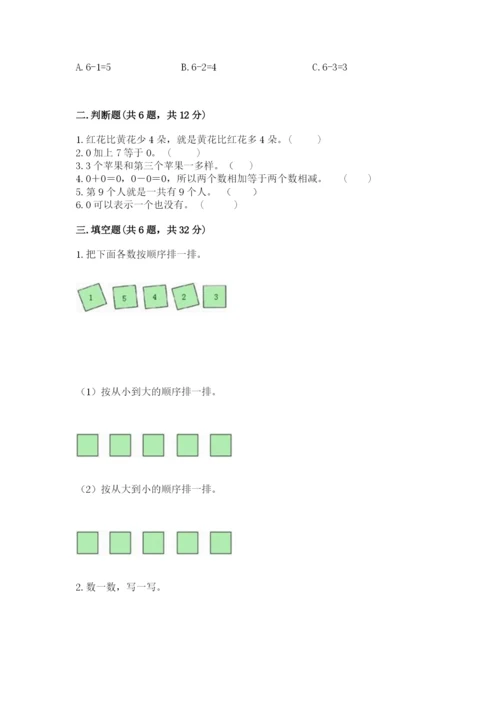 北师大版一年级上册数学期中测试卷附完整答案（考点梳理）.docx