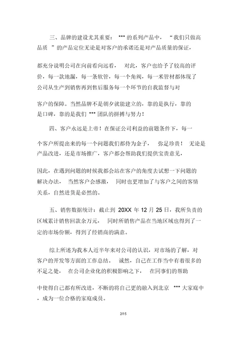 销售月度工作总结