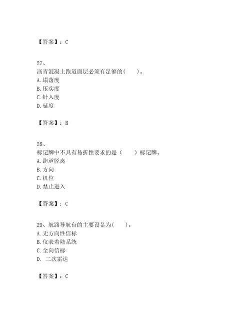 2023年一级建造师之一建民航机场工程实务题库附答案（培优）