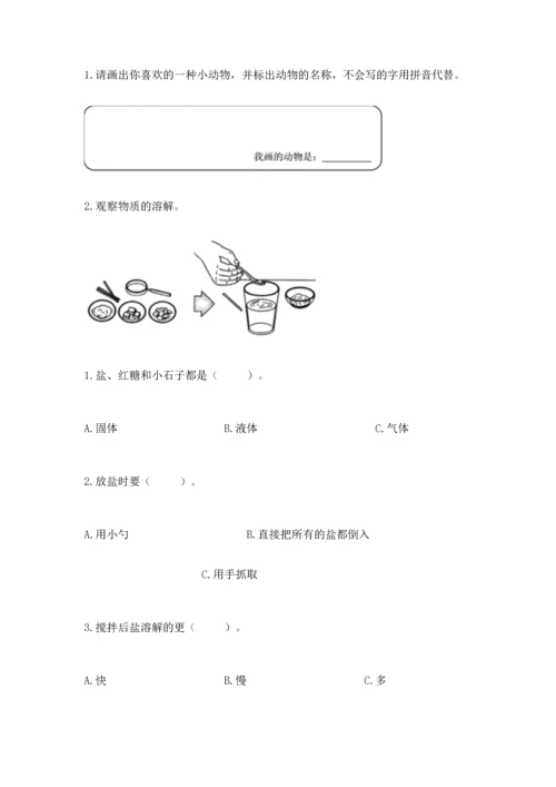 教科版一年级下册科学期末测试卷附参考答案（预热题）.docx