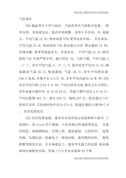 景观工程项目可研报告.docx