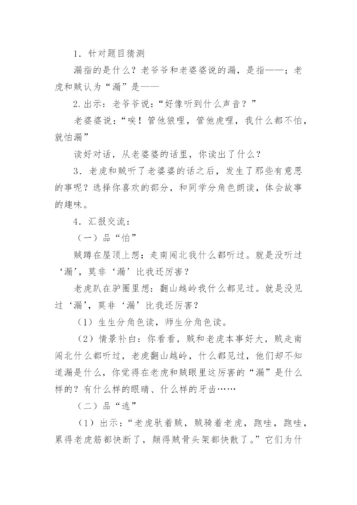 三年级下《漏》说课稿.docx