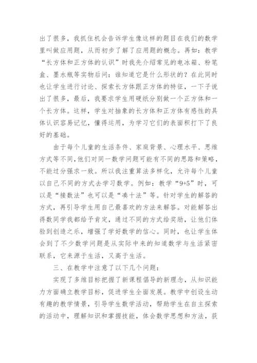 一年级下学期数学工作总结.docx