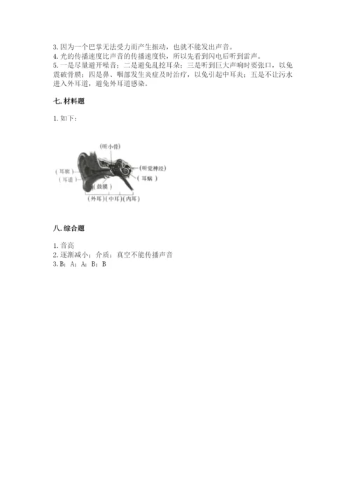 教科版 科学四年级上册第一单元声音测试卷精品（易错题）.docx