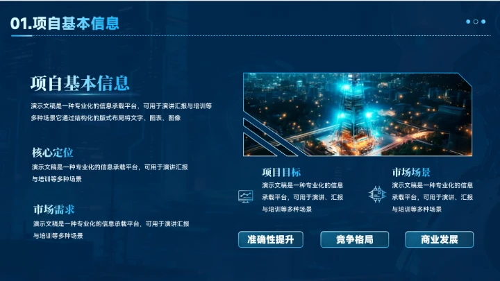 AI人工智能商业计划书PPT