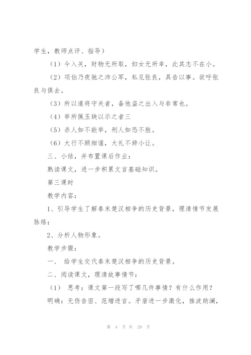 鸿门宴教案(多篇).docx