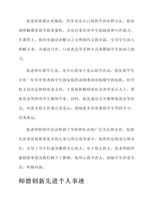 师德创新先进个人事迹