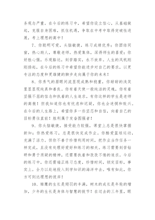 高考综合素质评价老师评语.docx