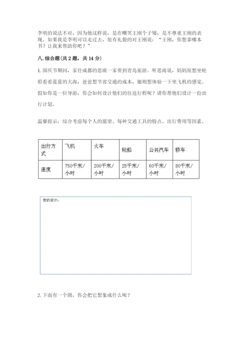 部编版三年级下册道德与法治期末测试卷附答案（基础题）.docx