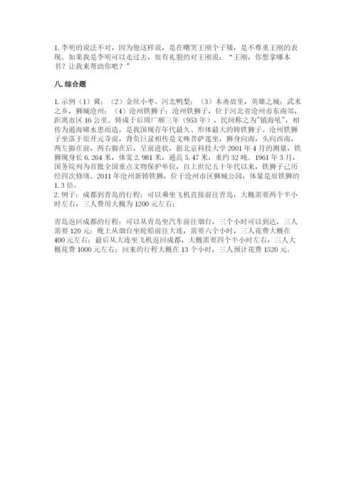 部编版三年级下册道德与法治期末测试卷附参考答案【实用】.docx