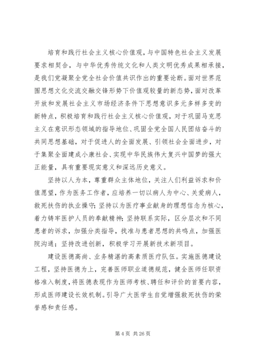 培育和践行社会主义核心价值观心得体会(精选多篇).docx