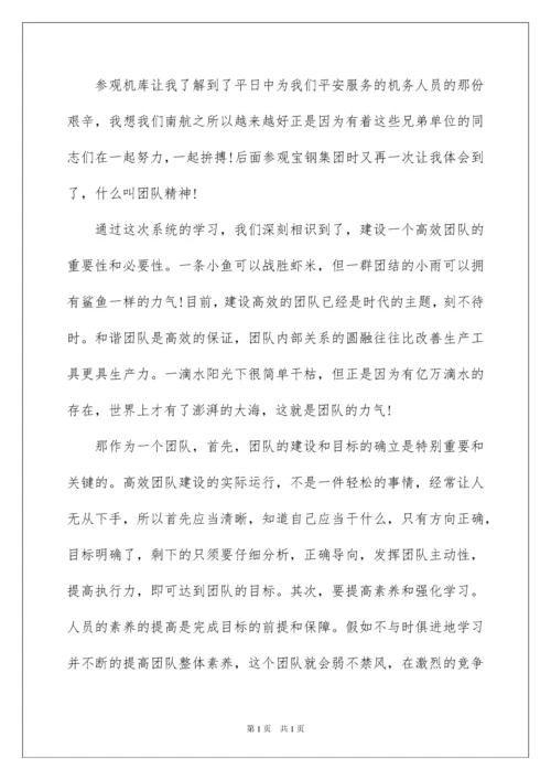 2022优秀班组长培训心得体会.docx