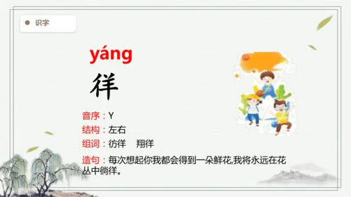 【2025春季学期教材】语文四下11.白桦  生字识记课件