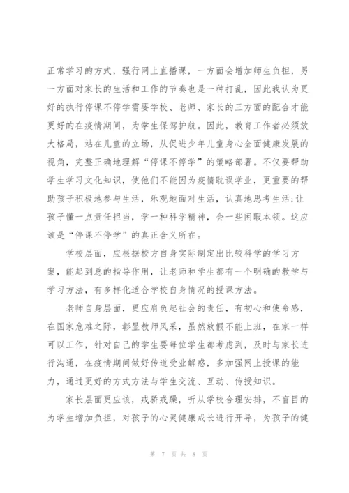 线上课堂教学心得5篇.docx