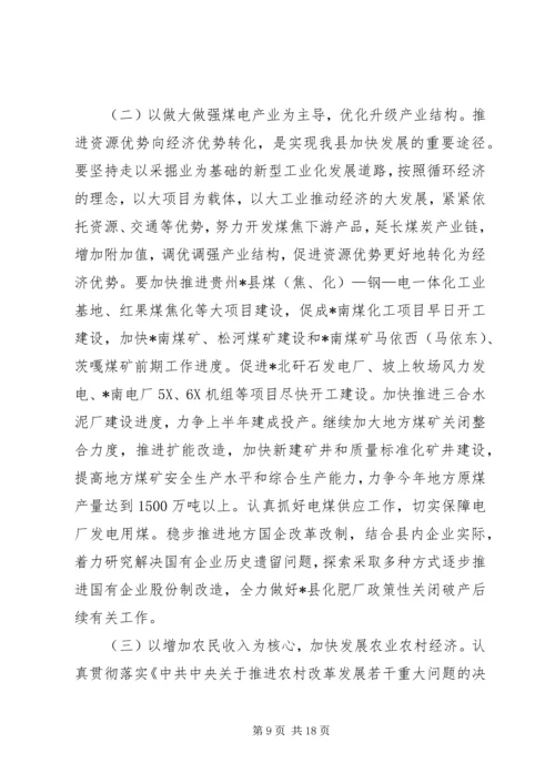 县县长在全县经济工作会议的讲话.docx