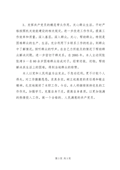 政法系统优秀共产党员个人事迹材料.docx