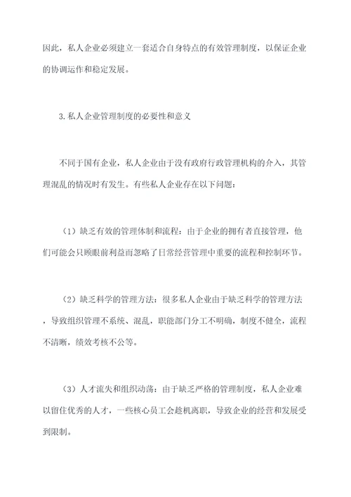 私人公司没有管理制度