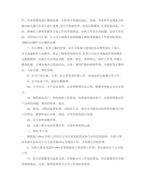 精编之行政人事部门年终总结范文.docx