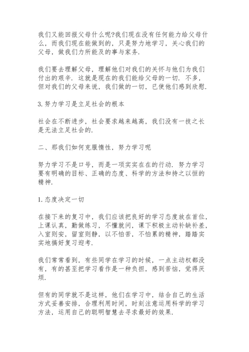 期末考试三分钟讲话稿范文10篇.docx